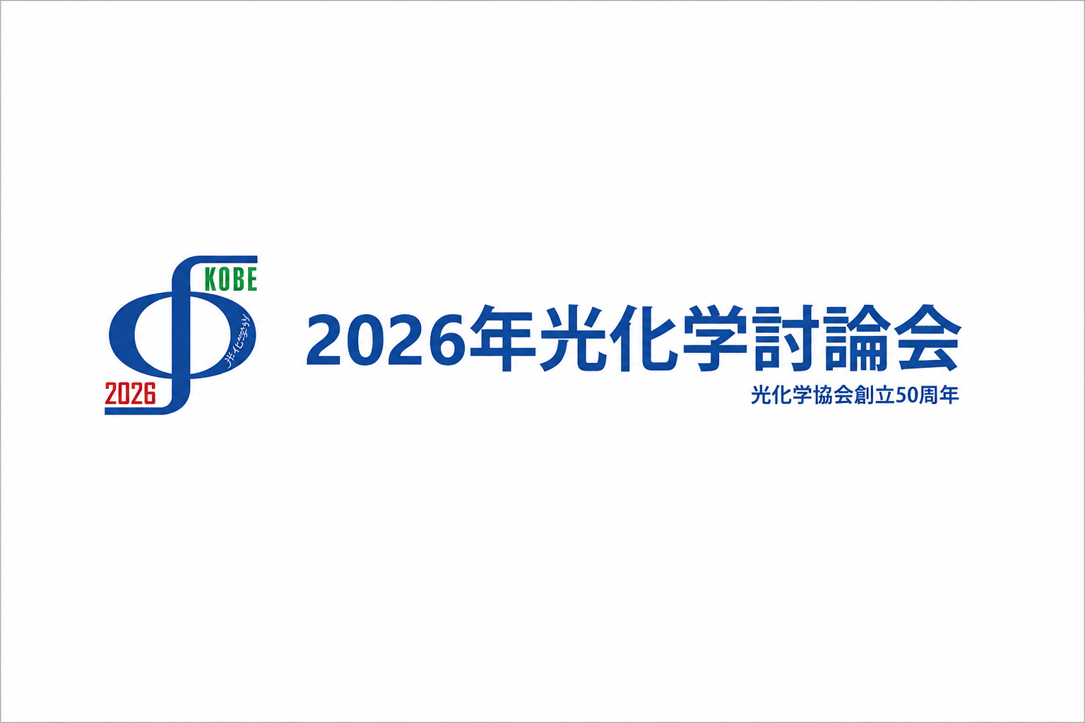 2026 Symposium on Photochemistry